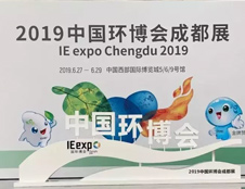 德瀾仕應邀參展2019中國環博會成都展！