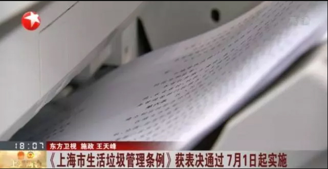 dc6ce91e-bd07-451e-aef1-ff4d11f56b13.jpg 上海垃圾分類管理條例.jpg