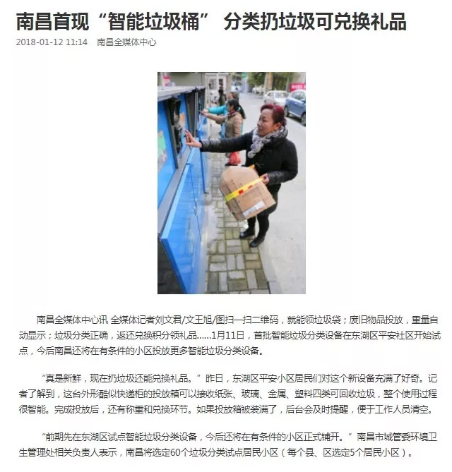 ff14fe38-4a4e-4bf2-9b8d-2446678e3b4d.jpg 南昌智能垃圾桶新聞.jpg