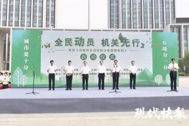 無錫市“垃圾分類”啟動儀式現(xiàn)場 無錫市“垃圾分類”啟動儀式現(xiàn)場