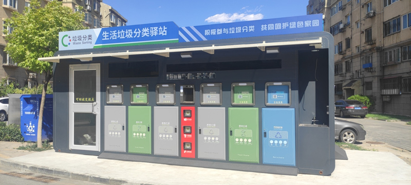 智能垃圾分類亭 智能垃圾分類亭